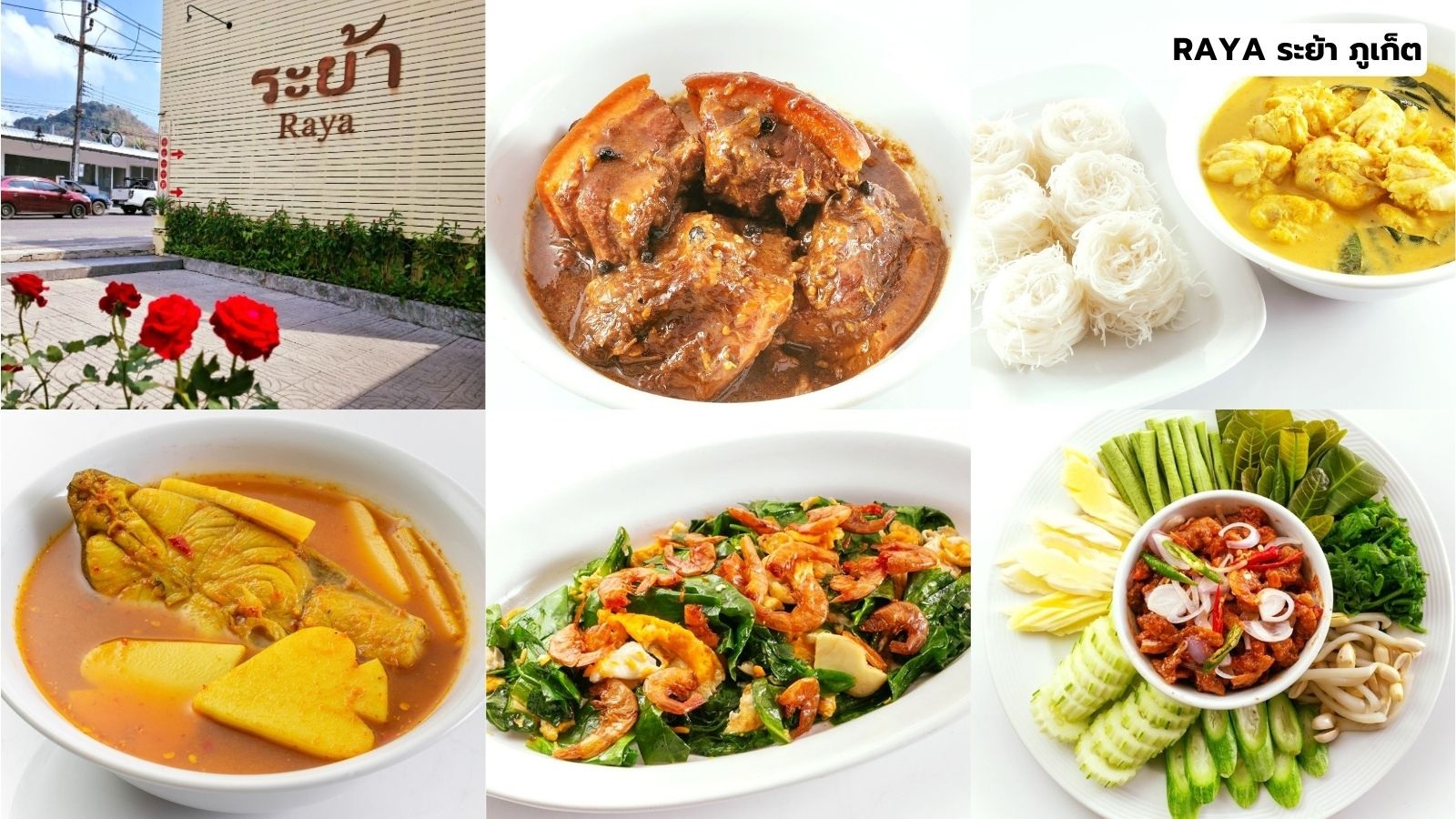 ร้านอร่อย ย่านเขารัง และ Phuket Old Town กับศุภาลัยภูเก็ต-ระย้า.jpg